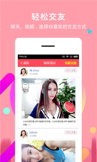 找对象手机软件app截图