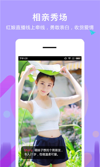 找对象手机软件app截图