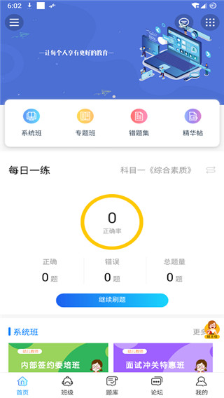 师大教育手机软件app截图