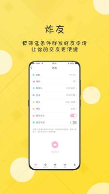 恬心社交手机软件app截图