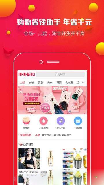 咚咚折扣手机软件app截图