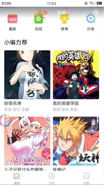 焕新漫画手机软件app截图