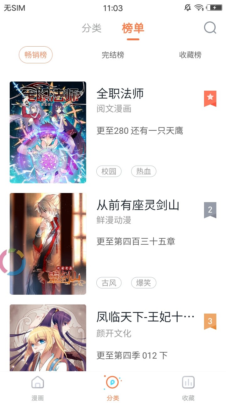 焕新漫画手机软件app截图