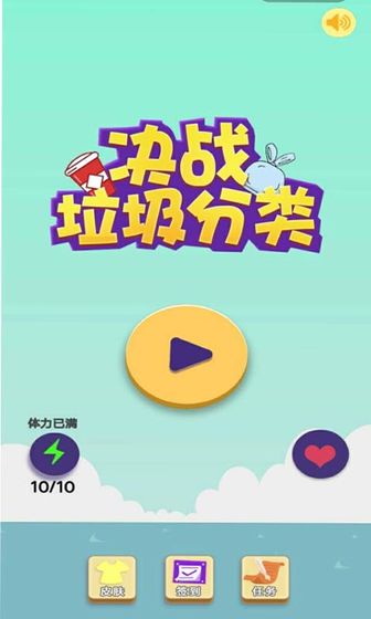 决战垃圾分类手游app截图