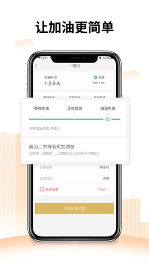 安徽加油最新版手机软件app截图