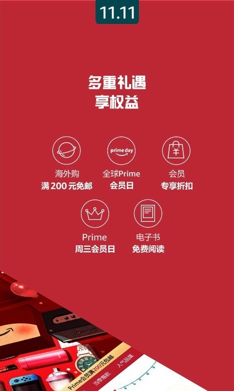 亚马逊中国手机软件app截图