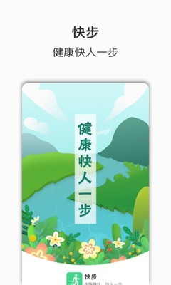 快步手机软件app截图