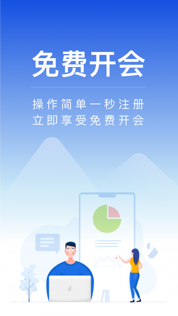 全时云会议手机软件app截图