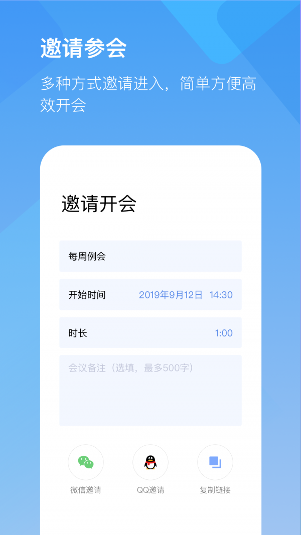 全时云会议手机软件app截图