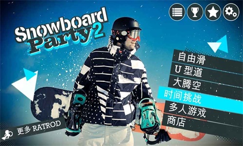 滑雪板派对：世界巡演和谐版手游app截图