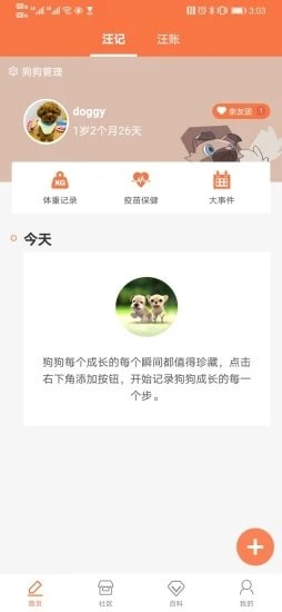 有狗手机软件app截图