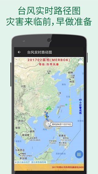 更准天气最新版手机软件app截图