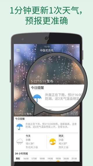 更准天气最新版手机软件app截图