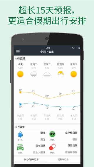 更准天气最新版手机软件app截图