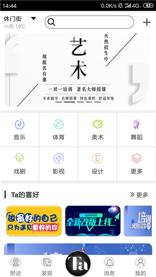 选Ta嘛手机软件app截图