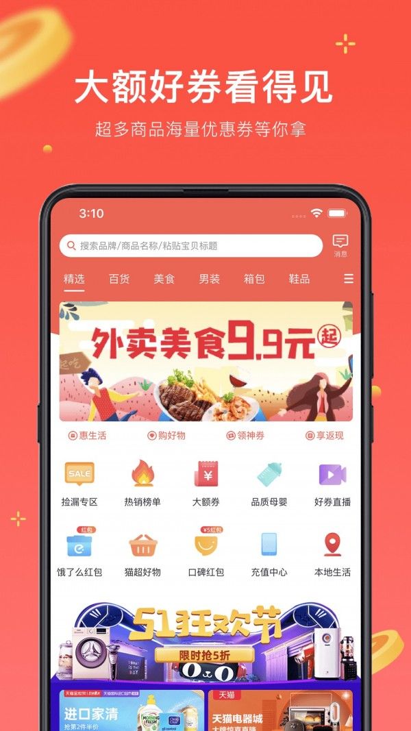 真享生活手机软件app截图