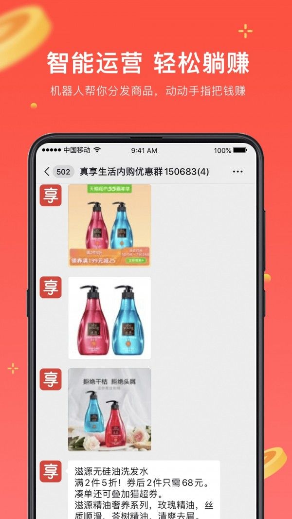 真享生活最新版手机软件app截图