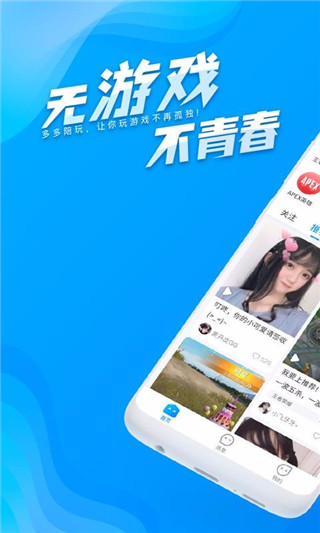 多多陪玩最新版手机软件app截图