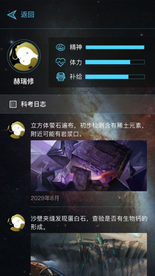 行星地质学家手游app截图