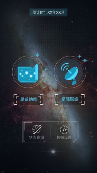 行星地质学家手游app截图