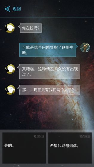 行星地质学家手游app截图