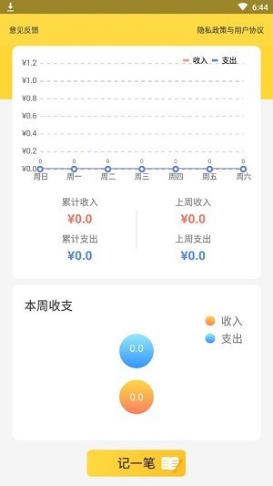 蓝云帐手机软件app截图