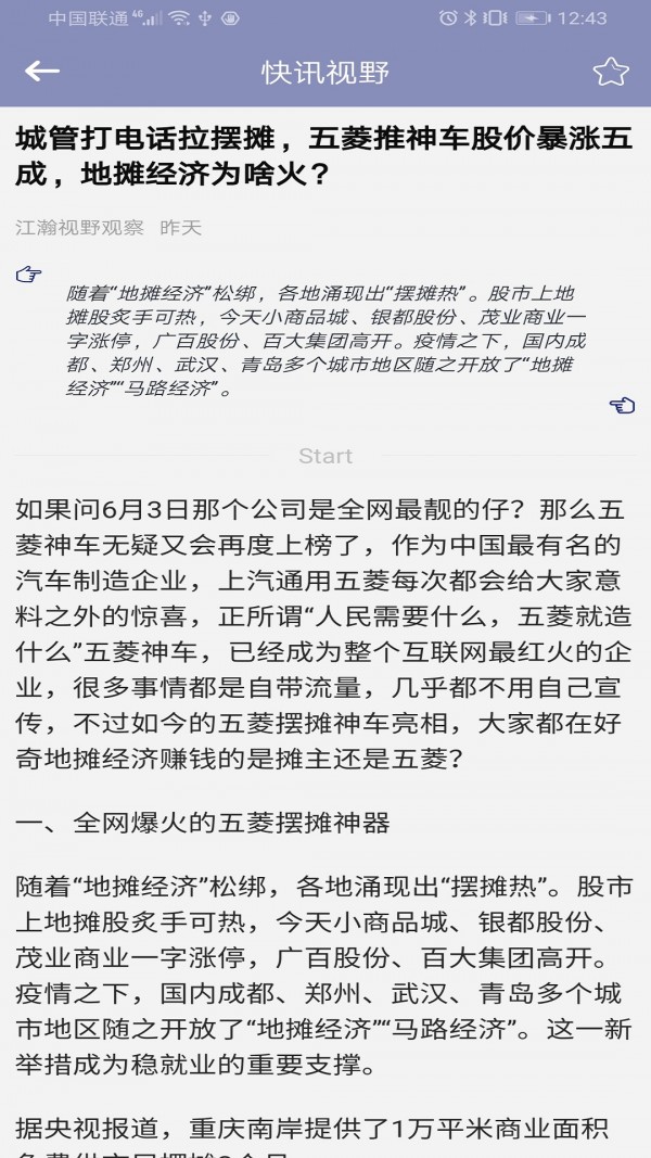 视眼资讯手机软件app截图