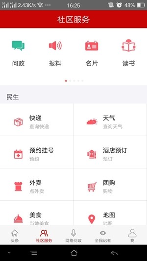 宝鸡头条手机软件app截图