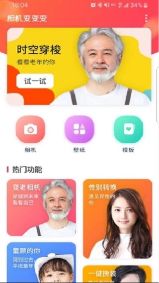 相机变变变手机软件app截图