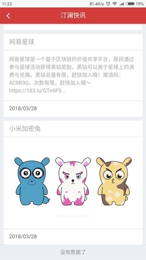 汀澜快讯手机软件app截图