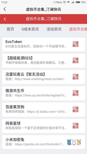 汀澜快讯最新版手机软件app截图