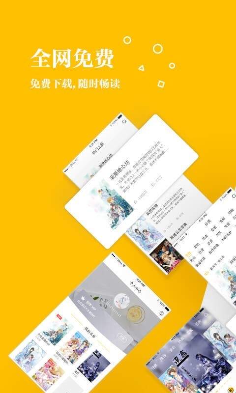 若爱免费小说免费版手机软件app截图