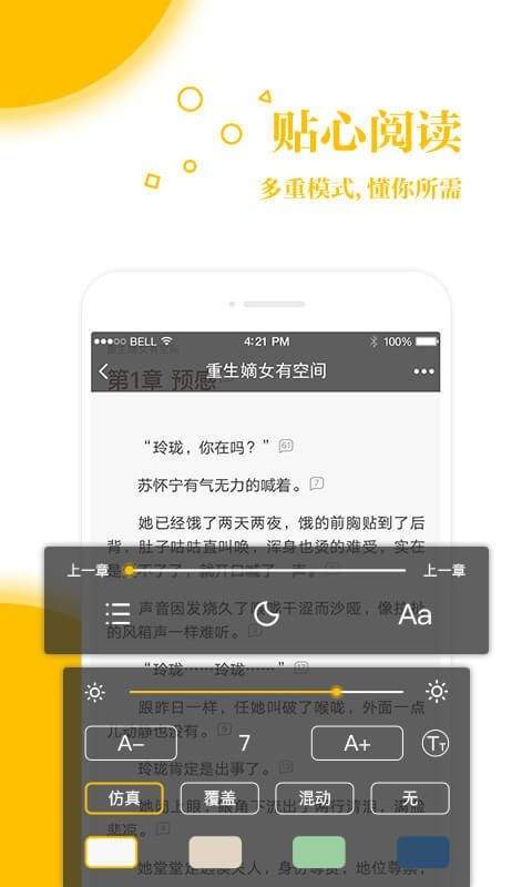 若爱免费小说免费版手机软件app截图