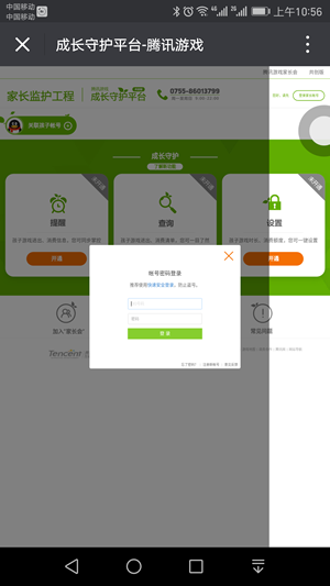 腾讯游戏成长守护平台手机软件app截图