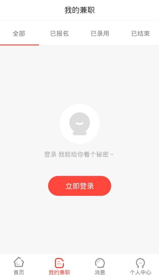 火花兼职手机软件app截图