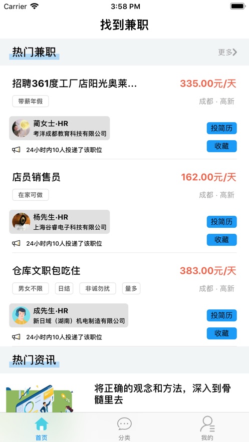 找到兼职最新版手机软件app截图