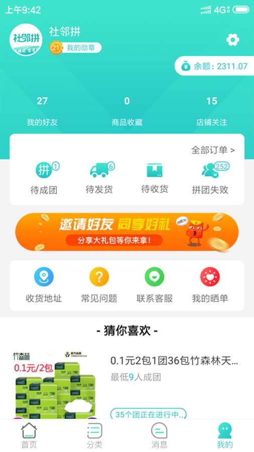 社区拼手机软件app截图