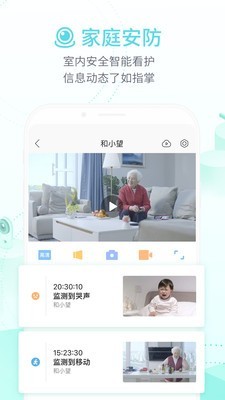 和家亲手机软件app截图