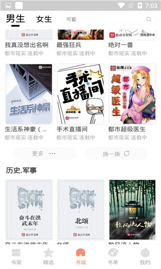 默默小说最新版手机软件app截图