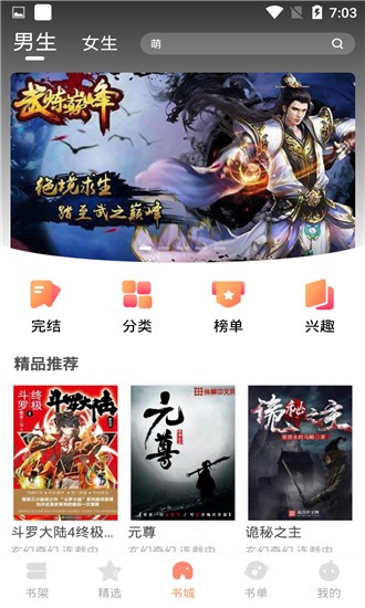 默默小说最新版手机软件app截图