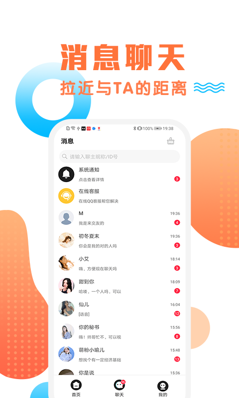 橙约手机软件app截图