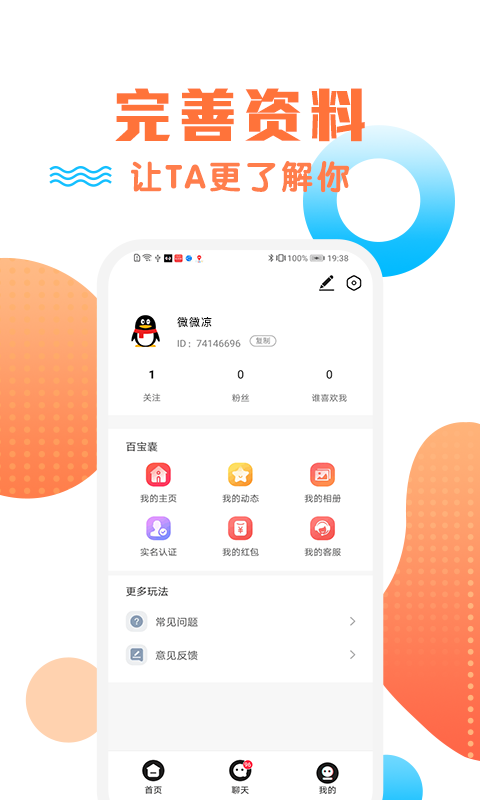 橙约手机软件app截图