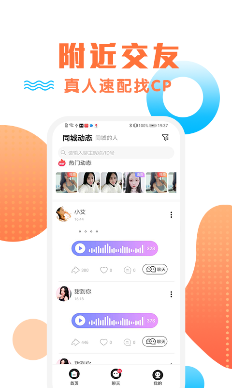 橙约手机软件app截图