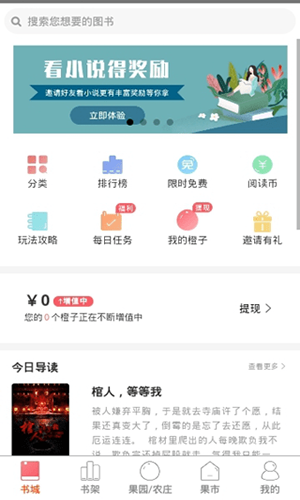 红橙阅读手机软件app截图