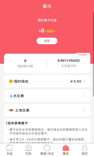 红橙阅读手机软件app截图