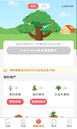 红橙阅读手机软件app截图