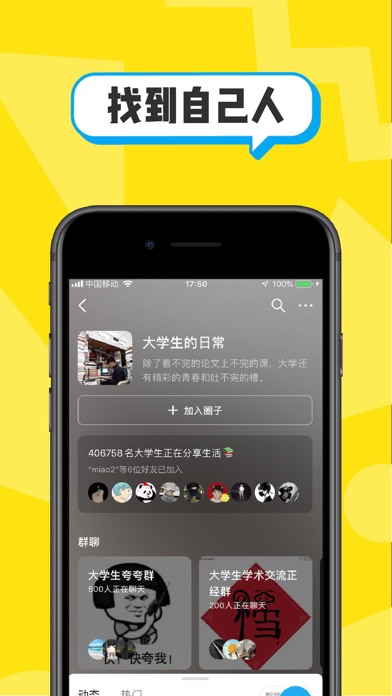 即刻最新版手机软件app截图