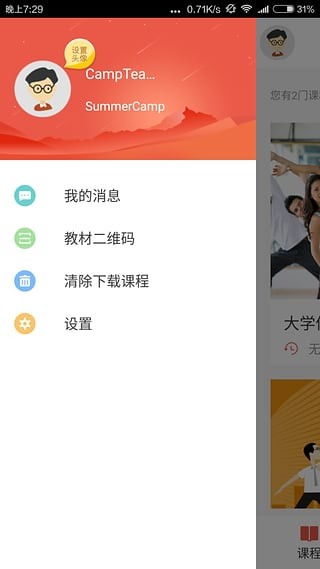 优学院手机软件app截图