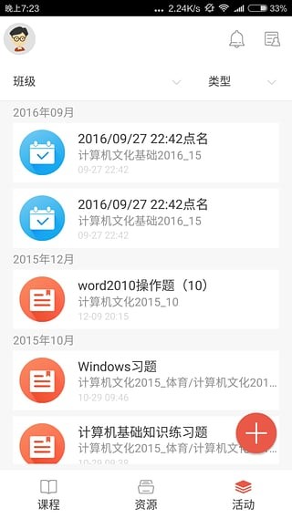 优学院手机软件app截图