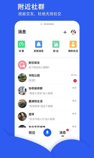 街边手机软件app截图